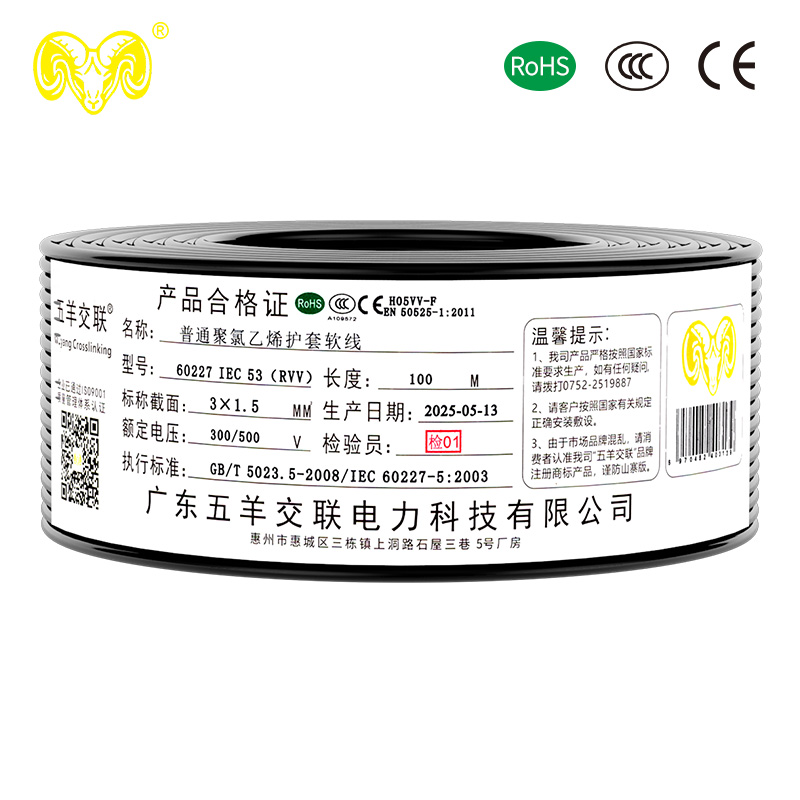 RVV 3×1.5